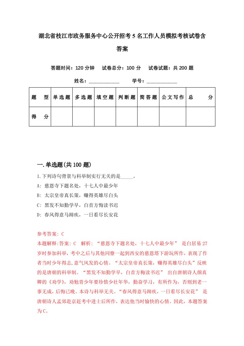 湖北省枝江市政务服务中心公开招考5名工作人员模拟考核试卷含答案0