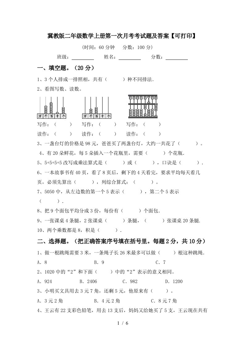 冀教版二年级数学上册第一次月考考试题及答案可打印