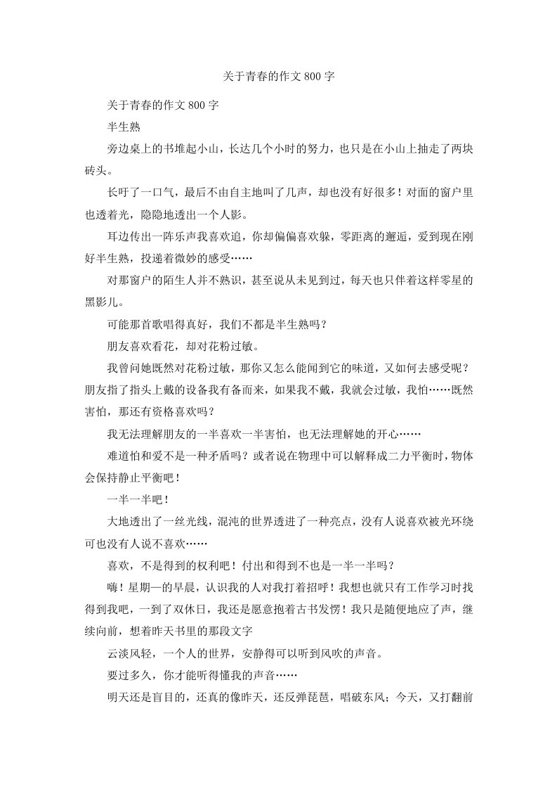 关于青春的作文800字