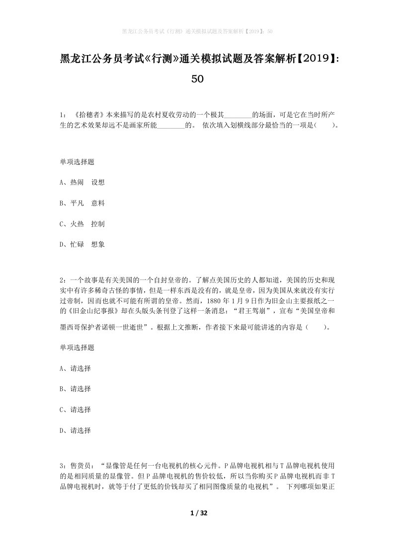 黑龙江公务员考试行测通关模拟试题及答案解析2019507