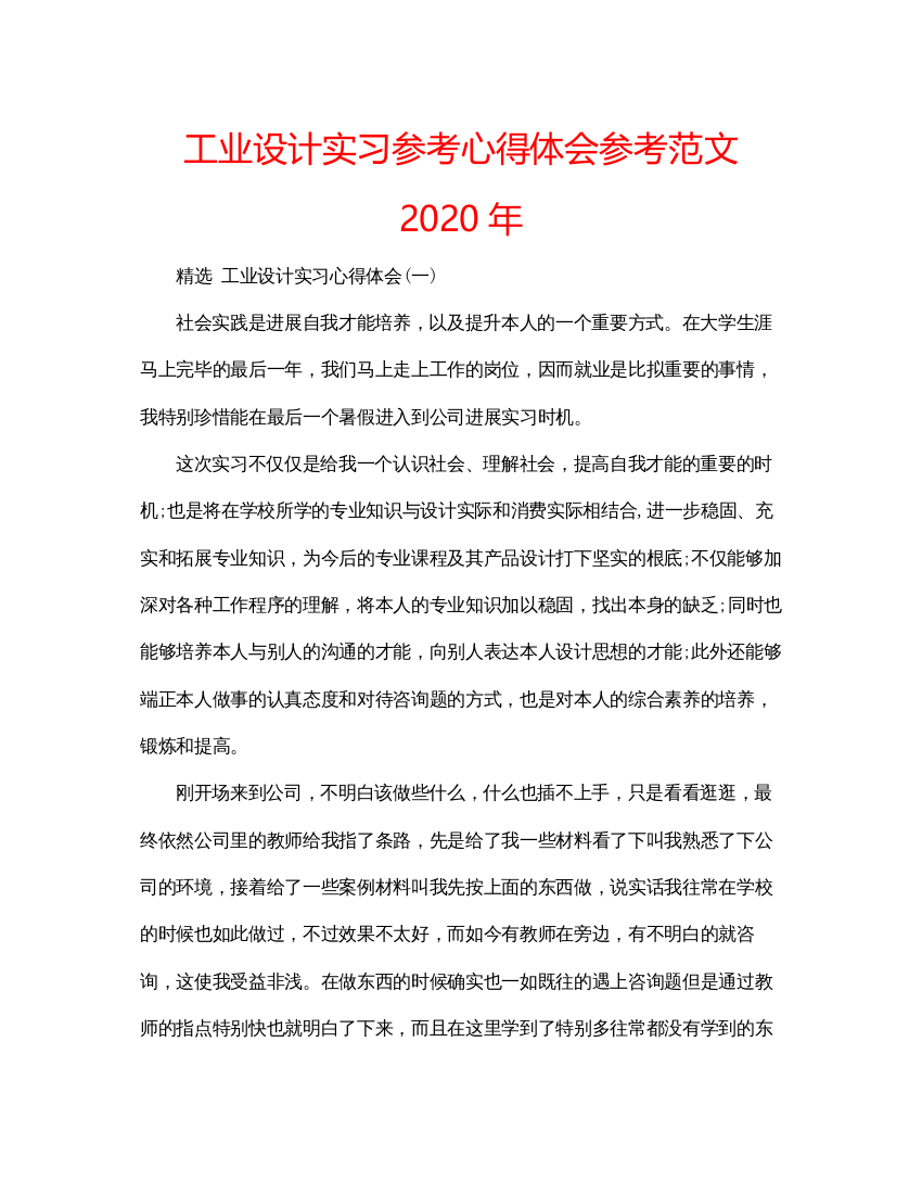 2022工业设计实习参考心得体会参考范文年