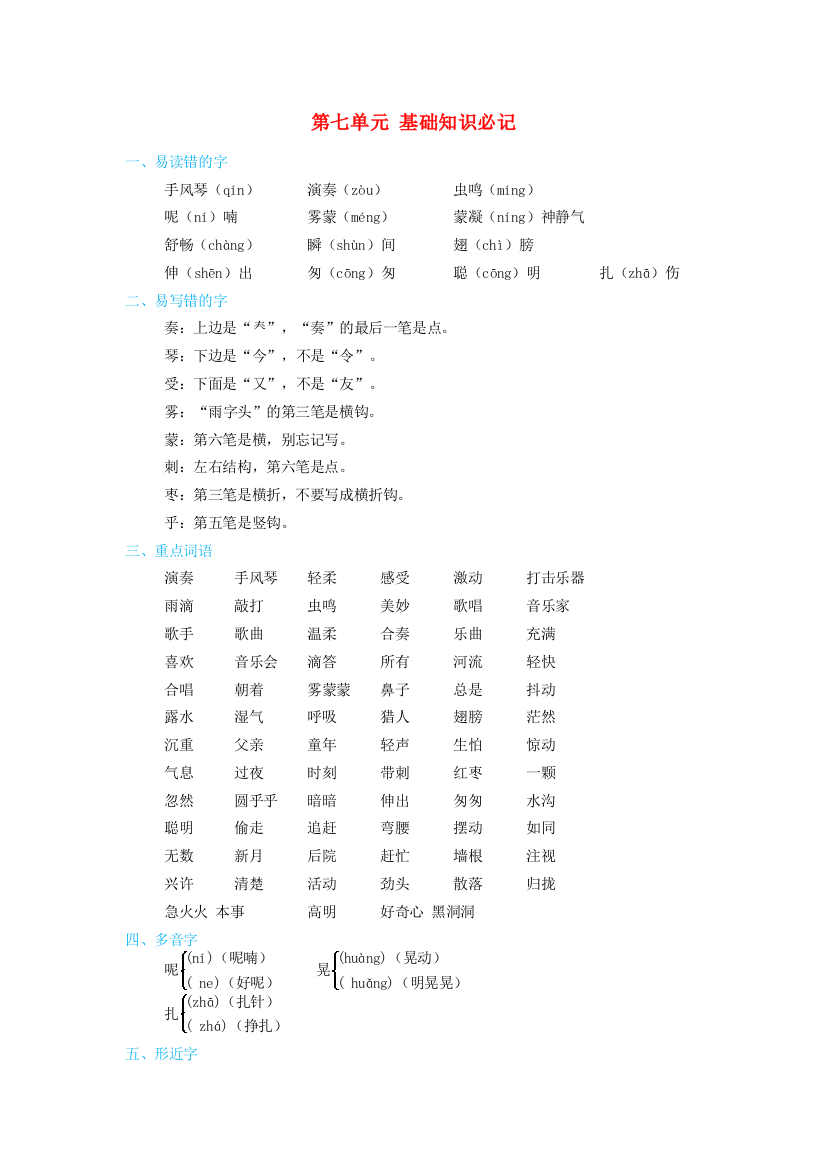 秋三年级语文上册