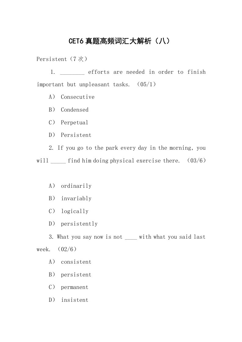 CET6真题高频词汇大解析（八）