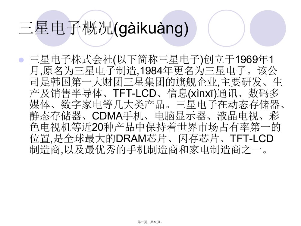 三星电子发展SWOT分析说课材料