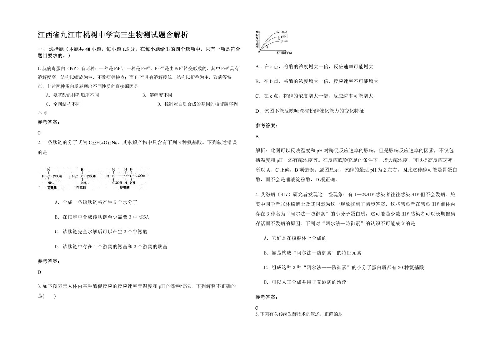 江西省九江市桃树中学高三生物测试题含解析