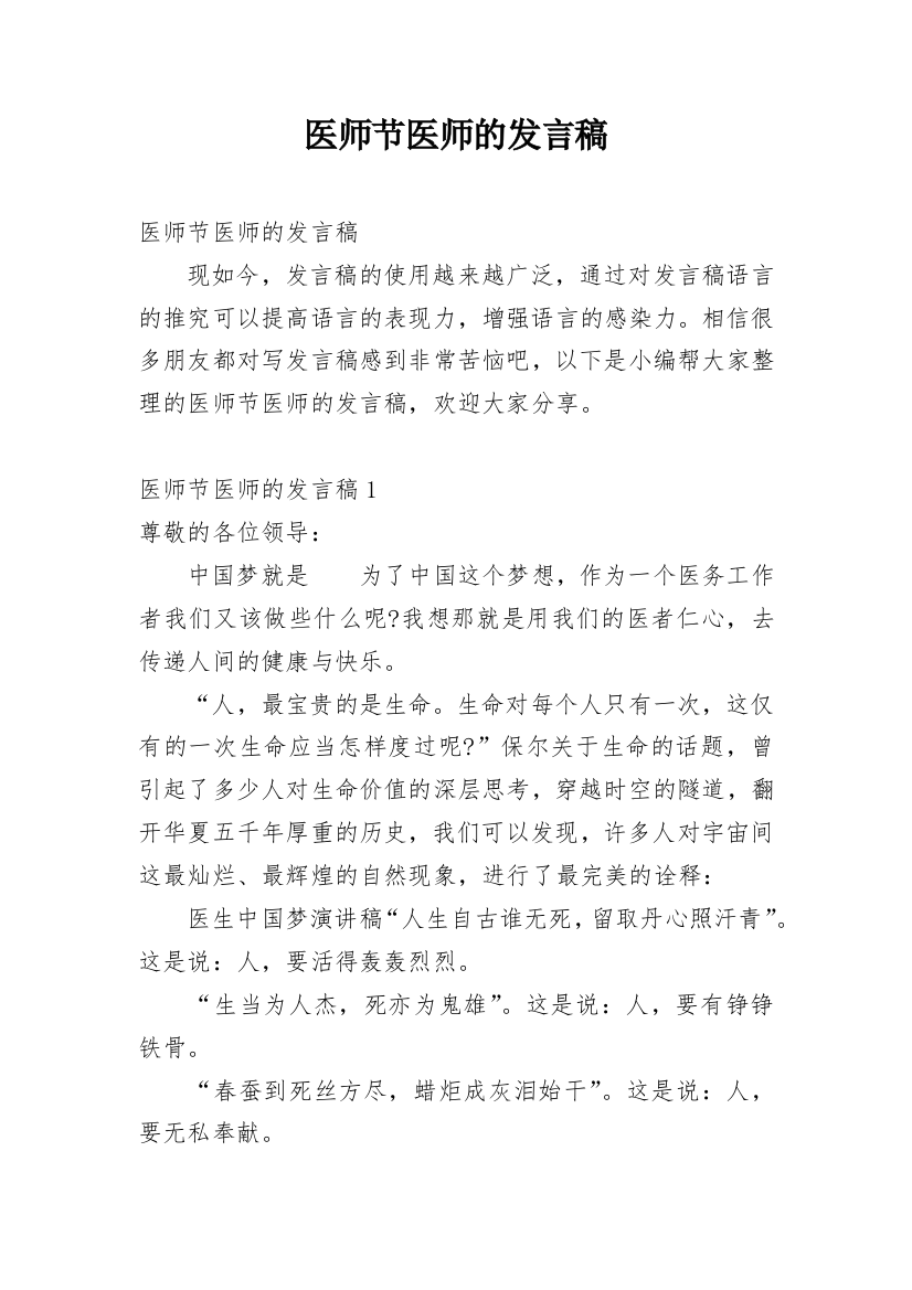 医师节医师的发言稿