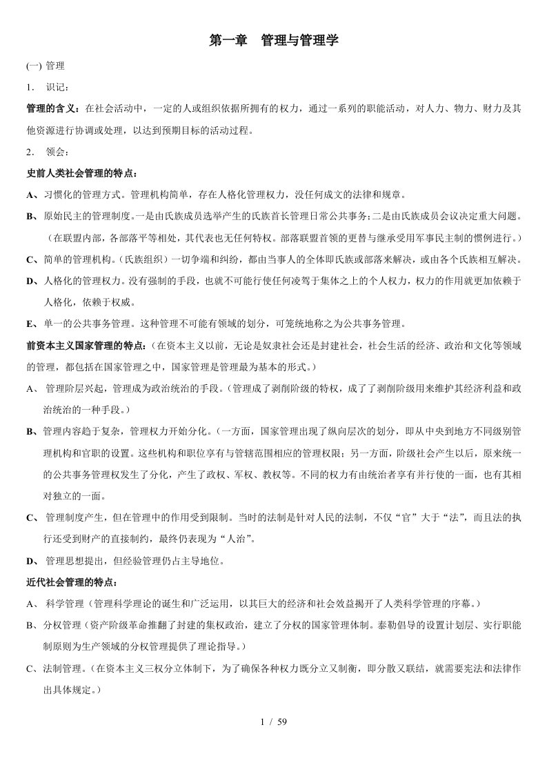 07版现代管理学复习资料