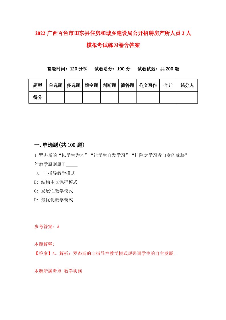 2022广西百色市田东县住房和城乡建设局公开招聘房产所人员2人模拟考试练习卷含答案第8卷