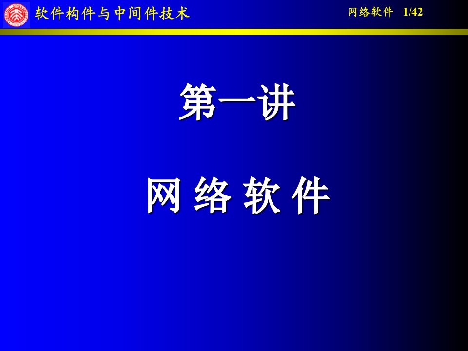 网络软件教学课件