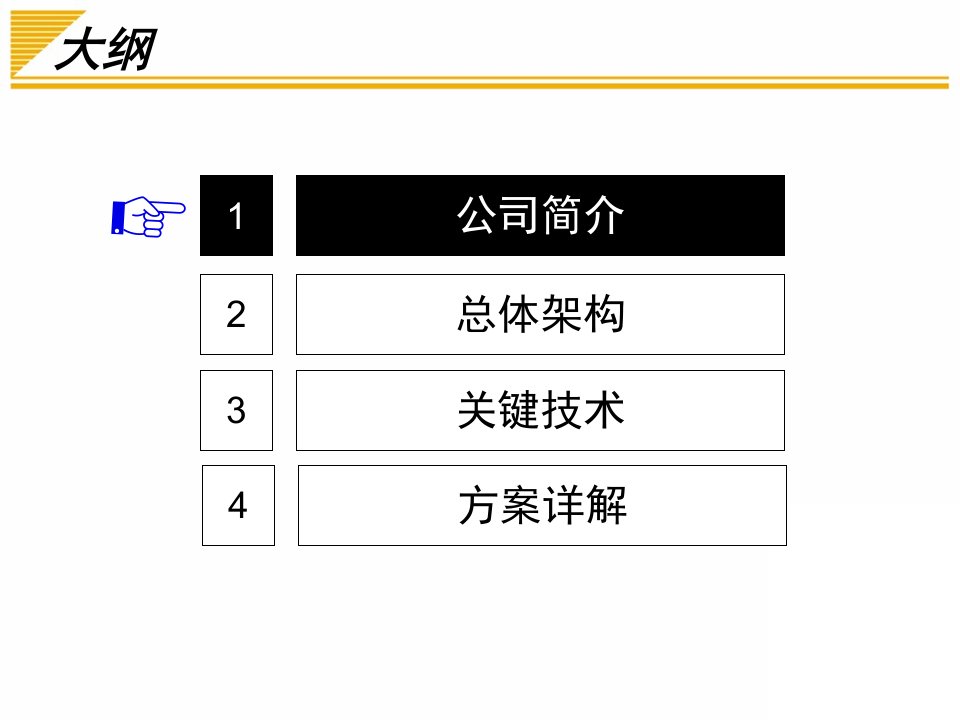 装修企业信息化解决方案