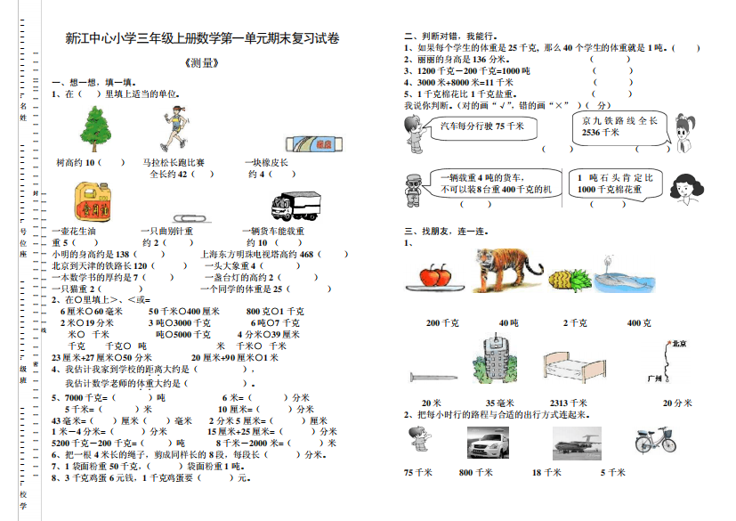 新人教版三年级上册数学第一单元期末复习试卷