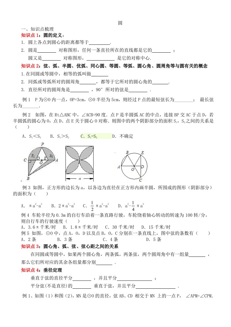 初中数学圆专题复习