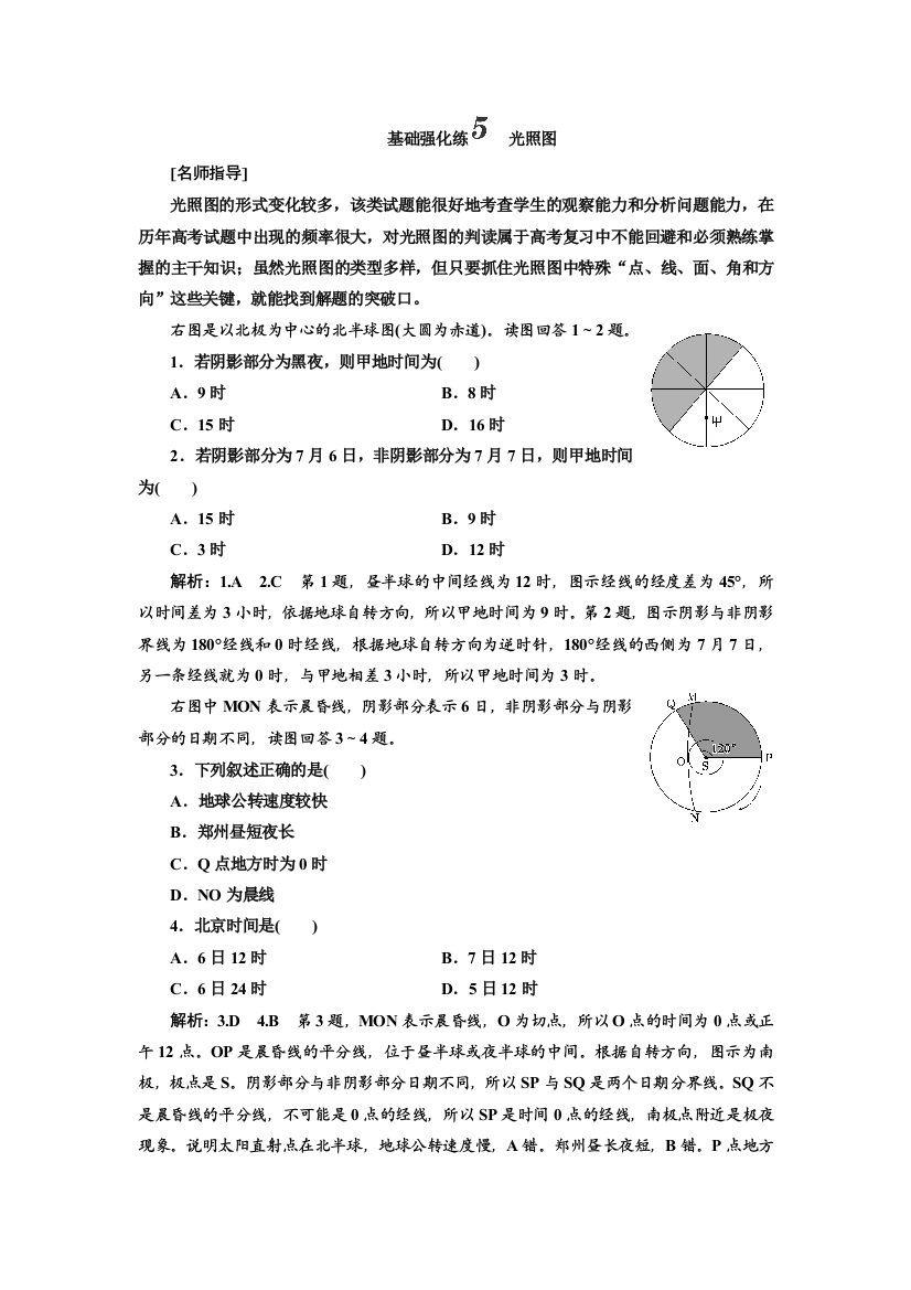 基础强化练　光照图