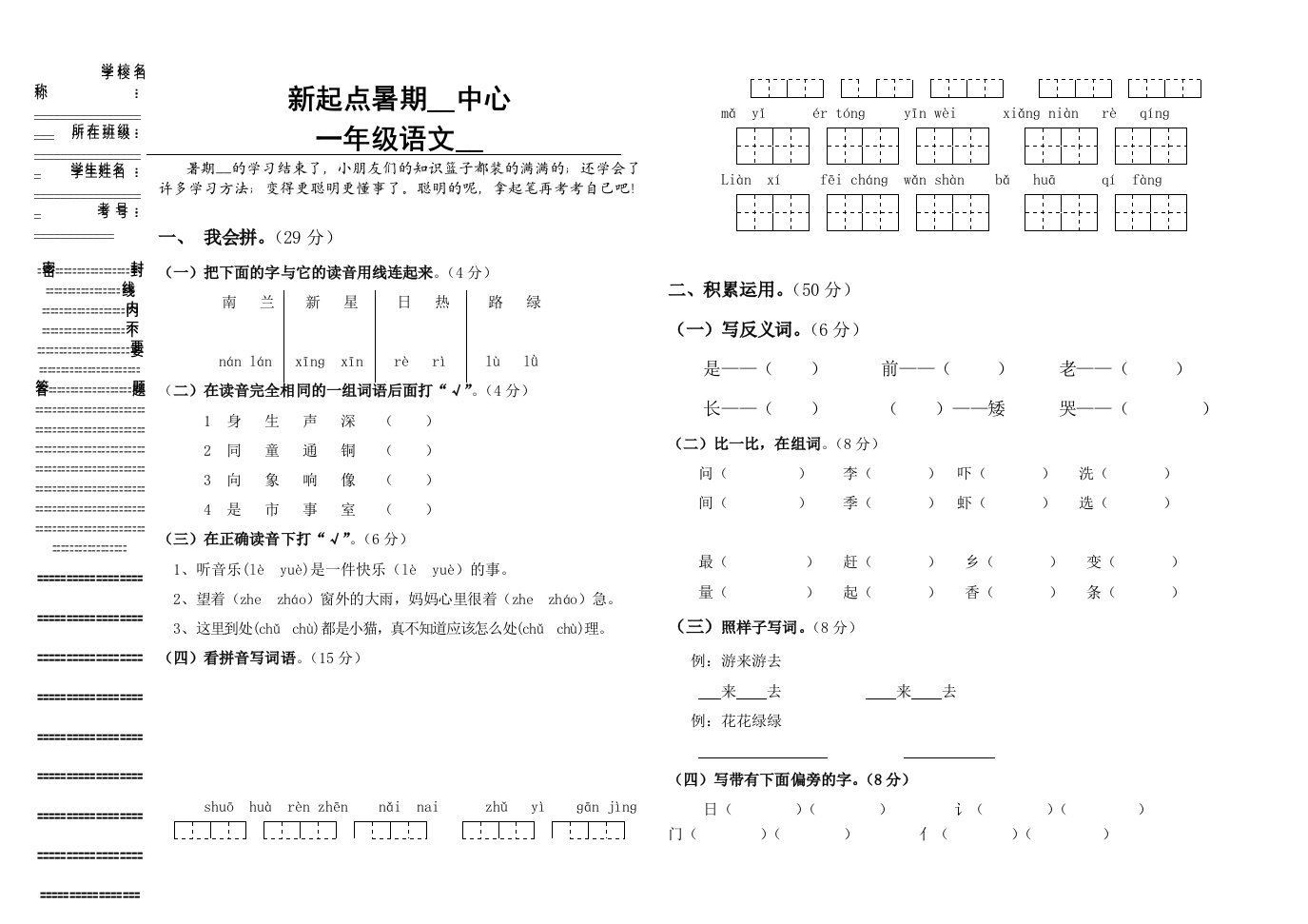 级语文期末试卷(2)