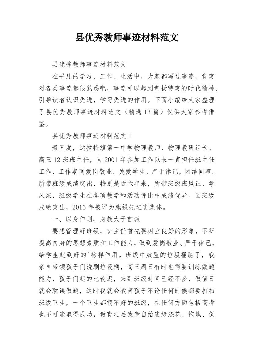 县优秀教师事迹材料范文