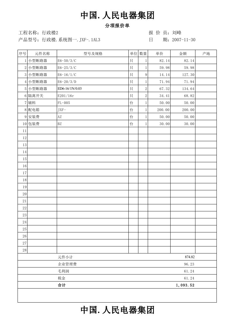 电器报价表