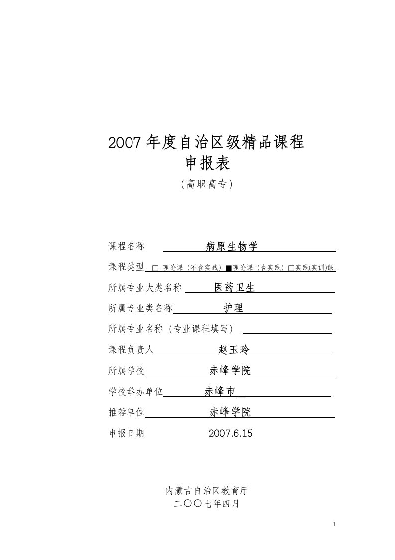 2007年度自治区级精品课程