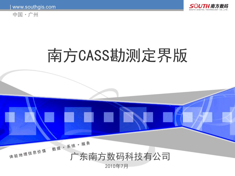 南方CASS勘测定界版演示介绍（精选）