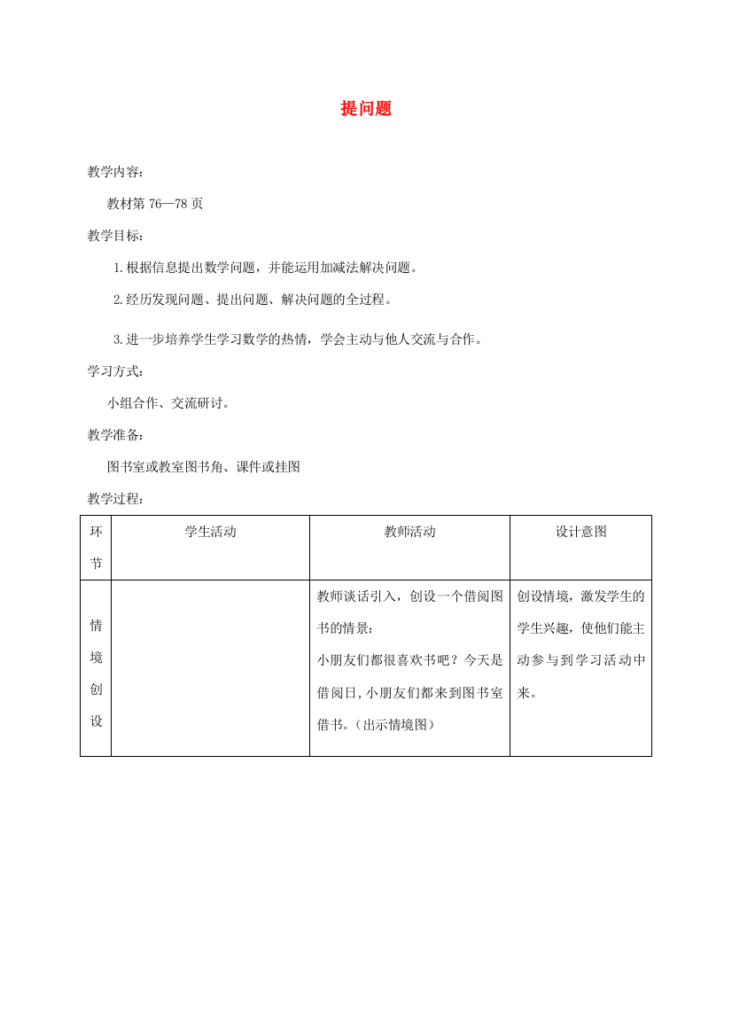 一年级数学下册