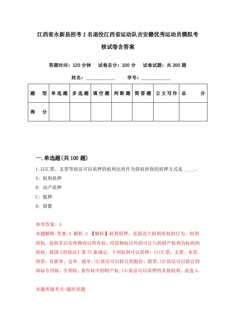 江西省永新县招考2名退役江西省运动队吉安籍优秀运动员模拟考核试卷含答案2