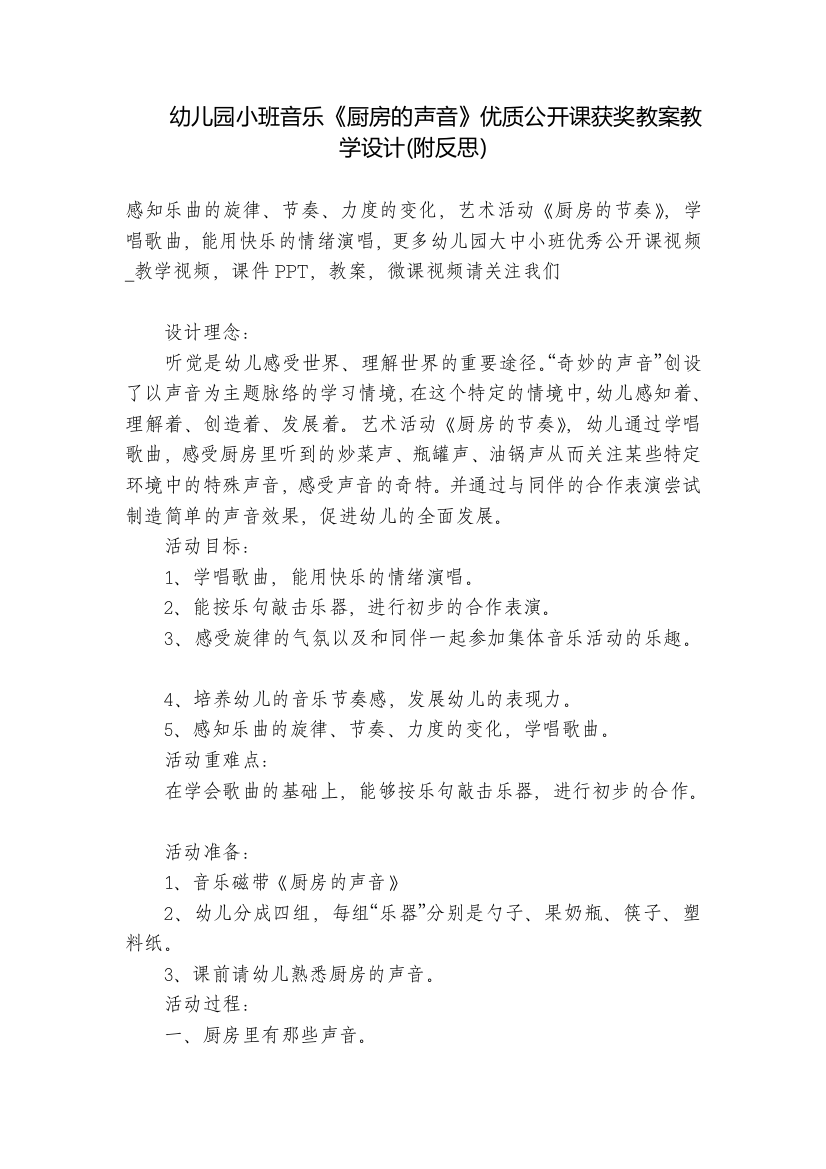 幼儿园小班音乐《厨房的声音》优质公开课获奖教案教学设计(附反思)-