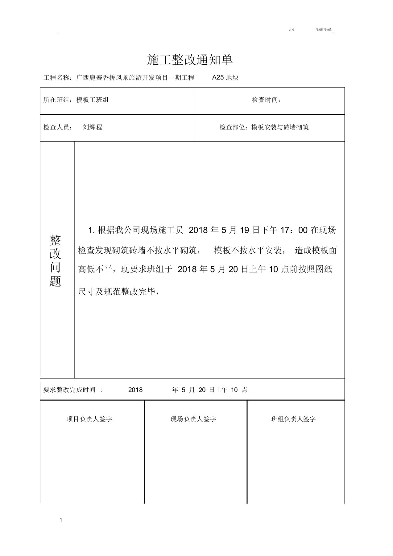 施工现场整改通知单