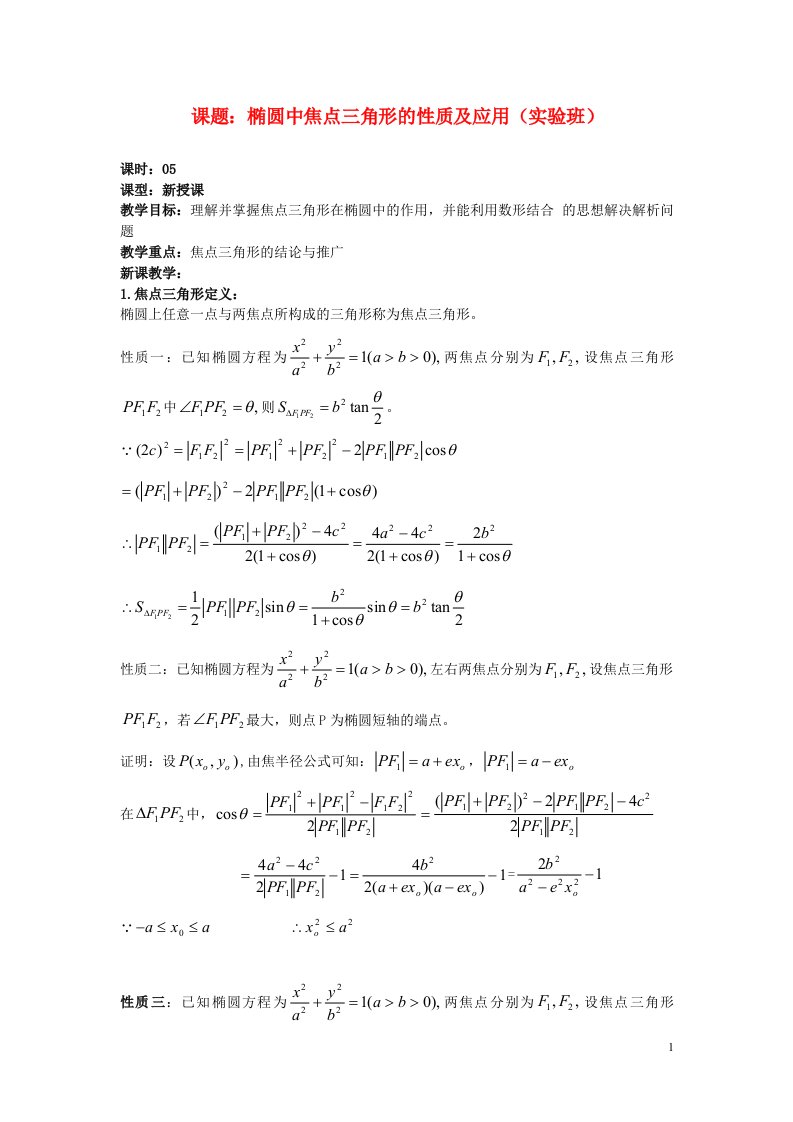 吉林省东北师范大学附属中学高中数学