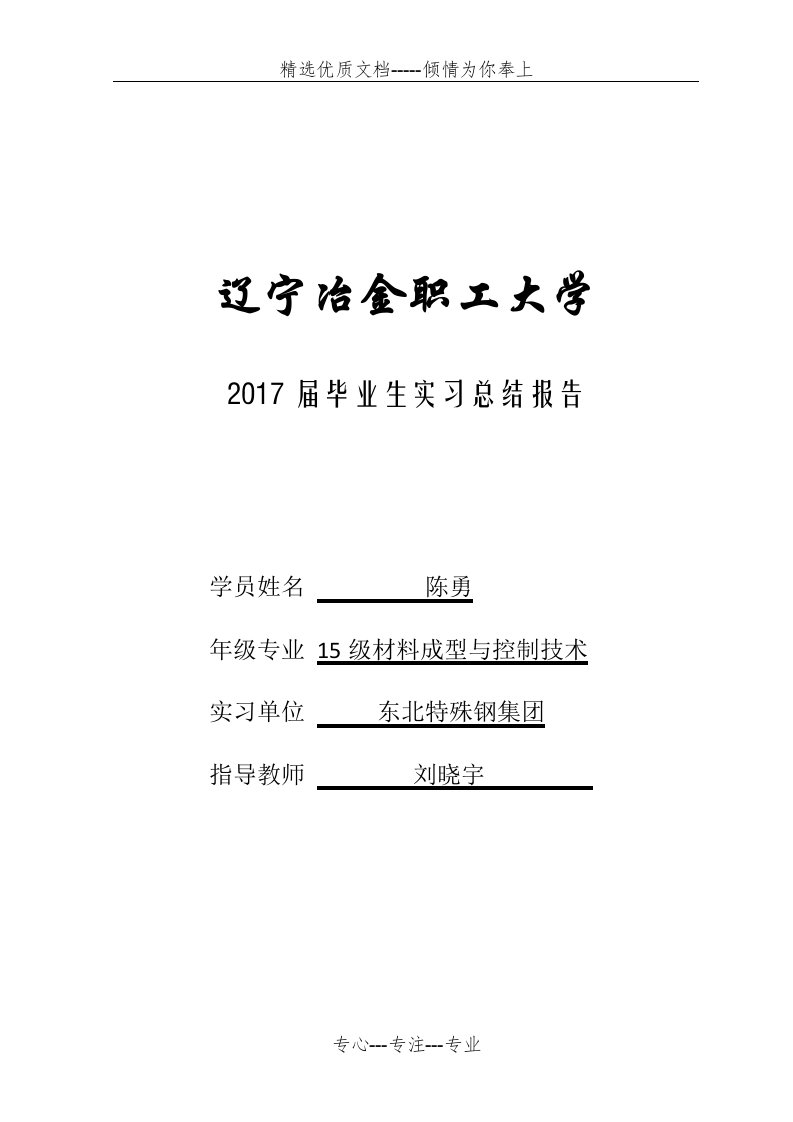 材料专业实习总结报告(共4页)