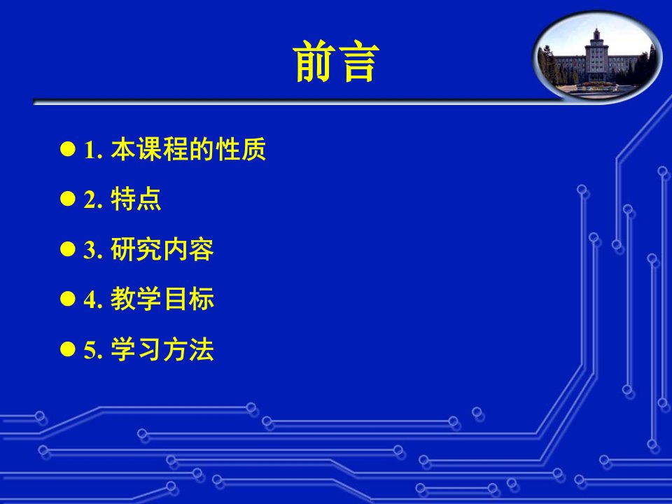 模拟电子技术基础东北大学信息科学与工程学院NortheasternUniversity