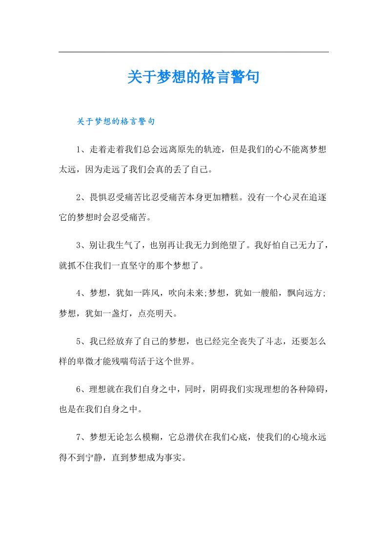 关于梦想的格言警句