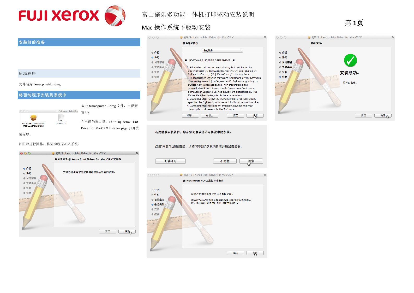 mac系统打印机驱动安装指南