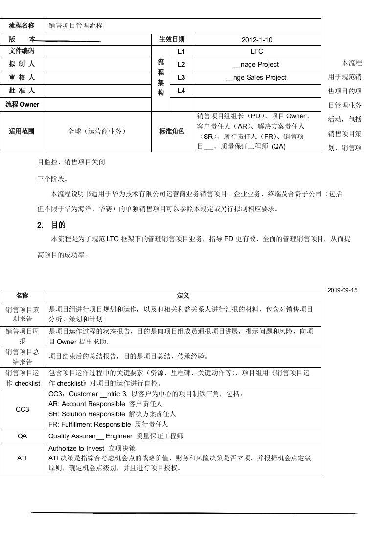 销售项目管理流程