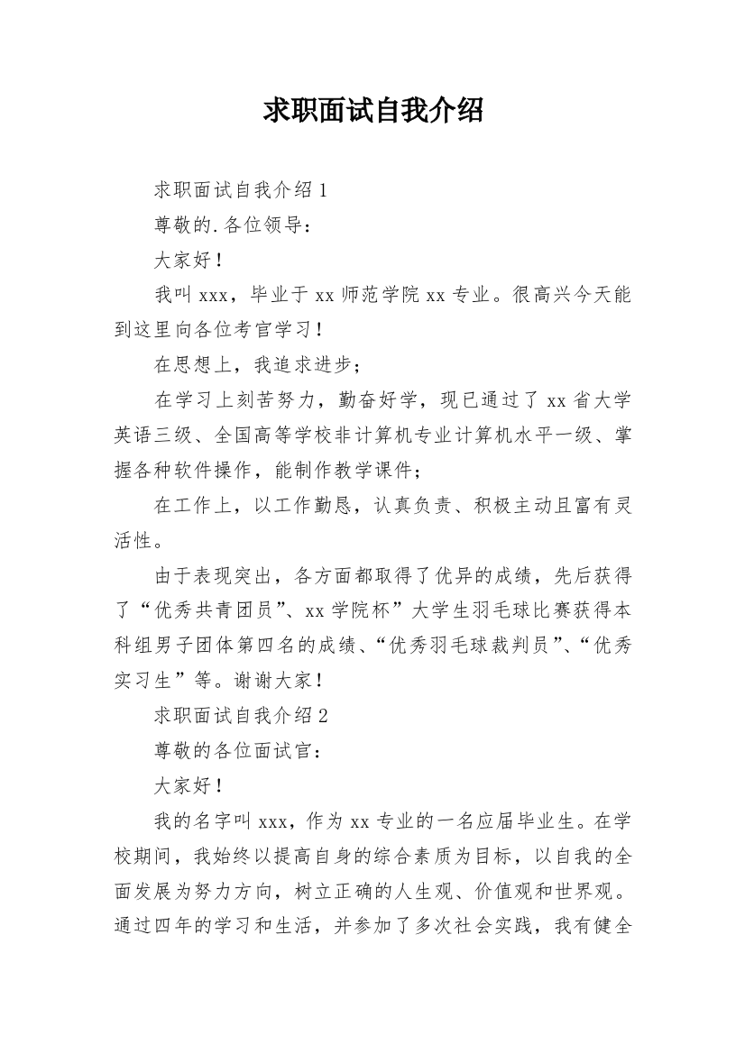 求职面试自我介绍_5