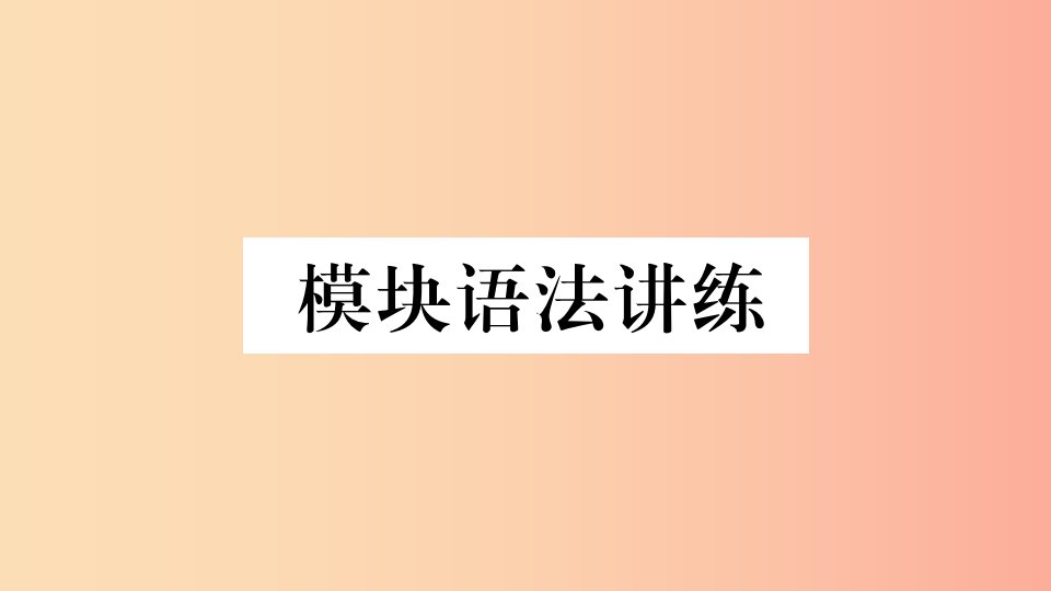 2019春七年级英语下册