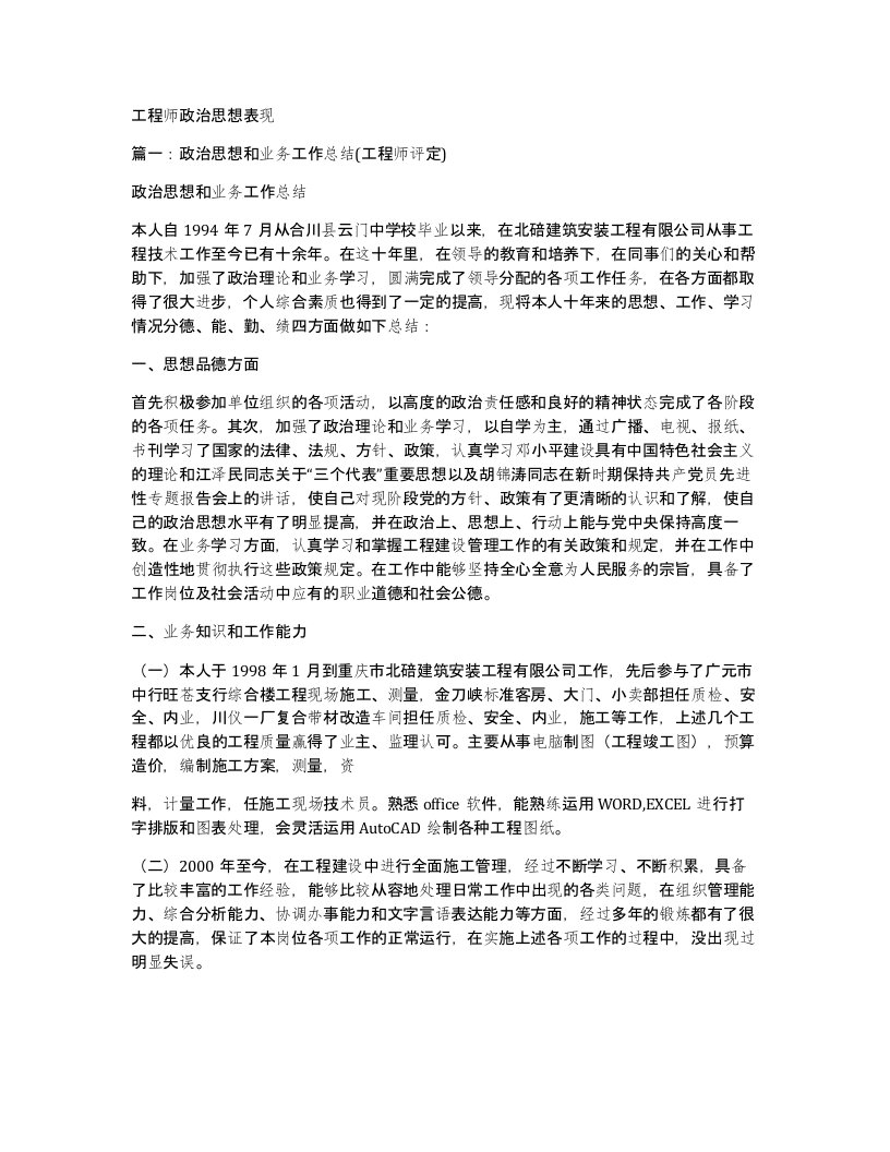 工程师政治思想表现