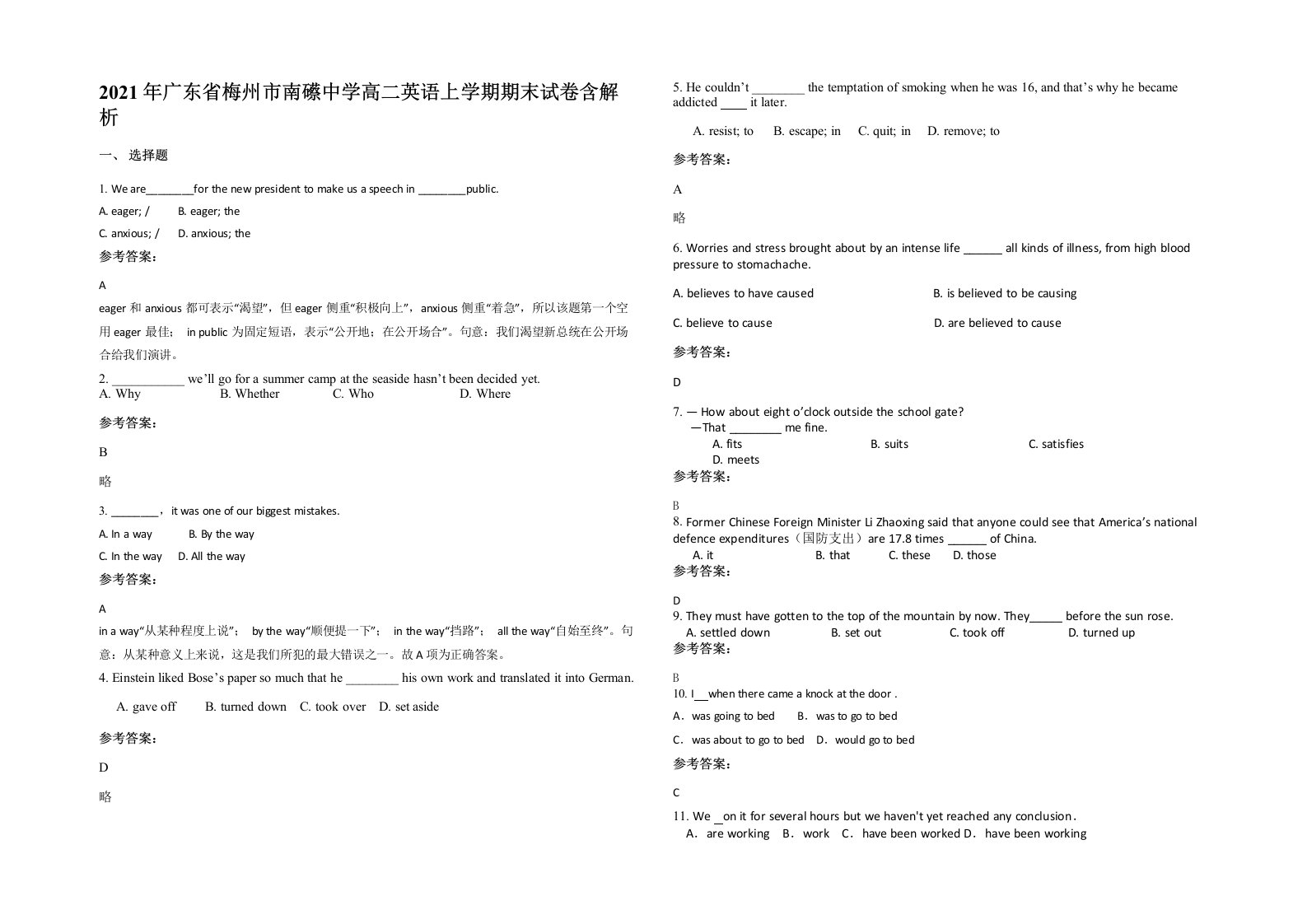 2021年广东省梅州市南礤中学高二英语上学期期末试卷含解析