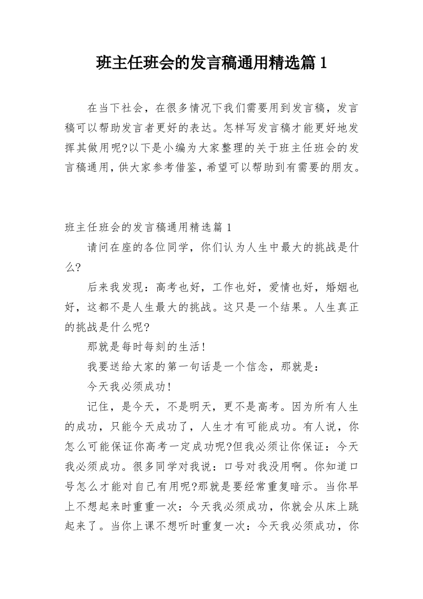 班主任班会的发言稿通用精选篇1