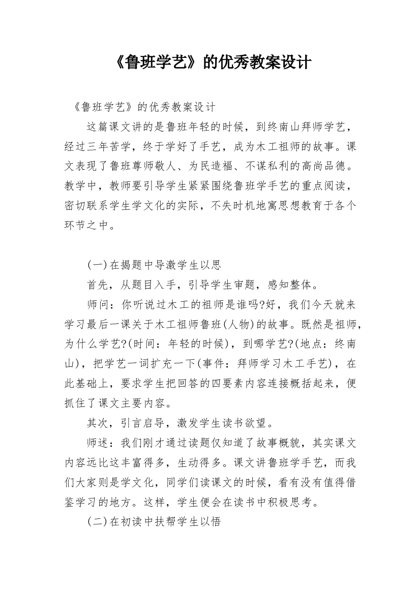 《鲁班学艺》的优秀教案设计