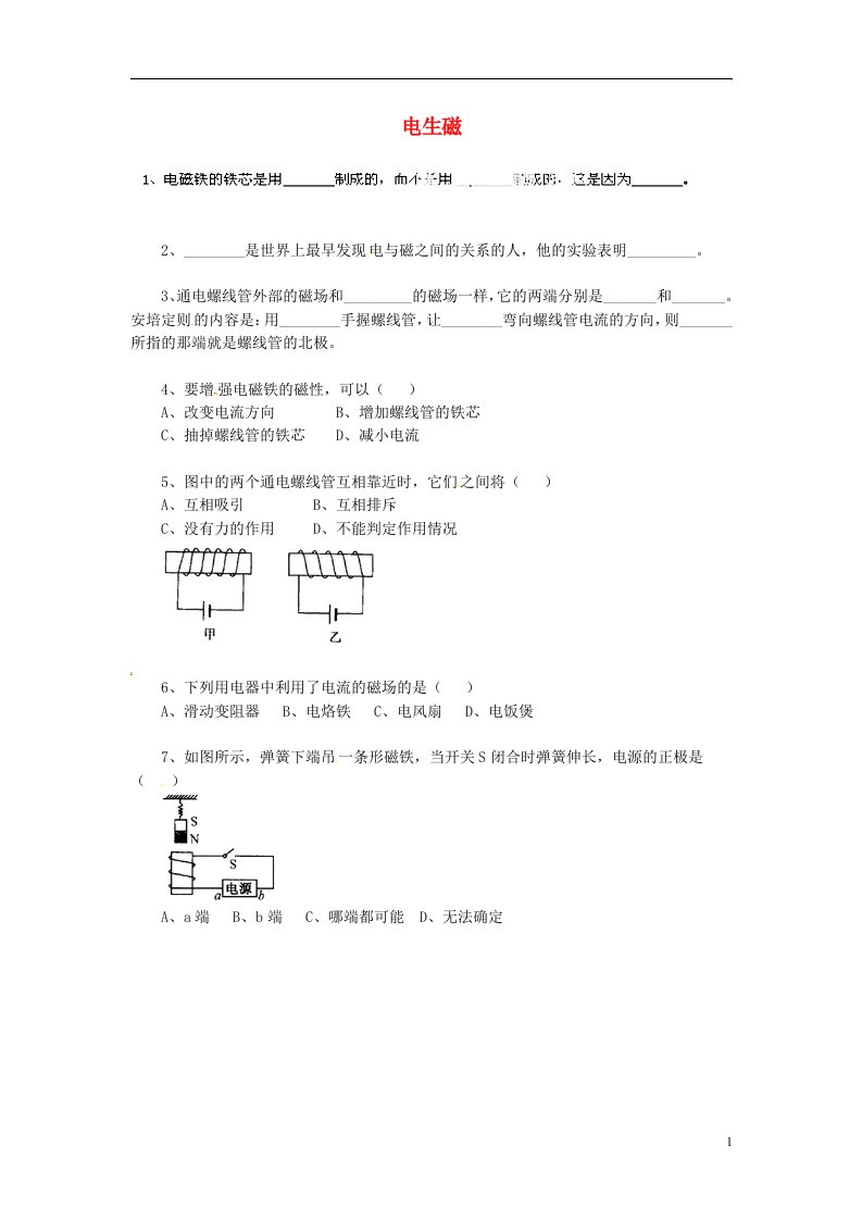 广东省始兴县墨江中学九级物理全册