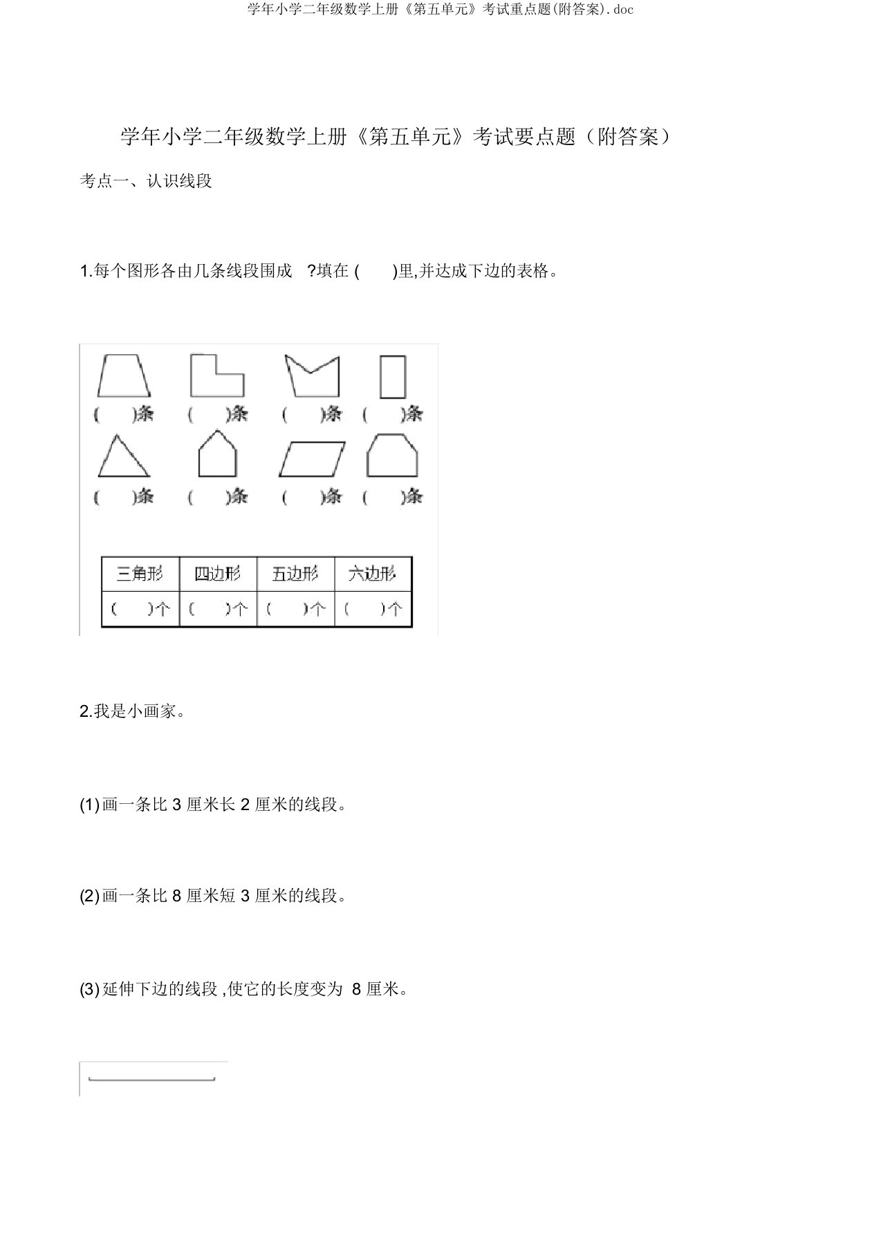 学年小学二年级数学上册《第五单元》考试重点题(附答案)