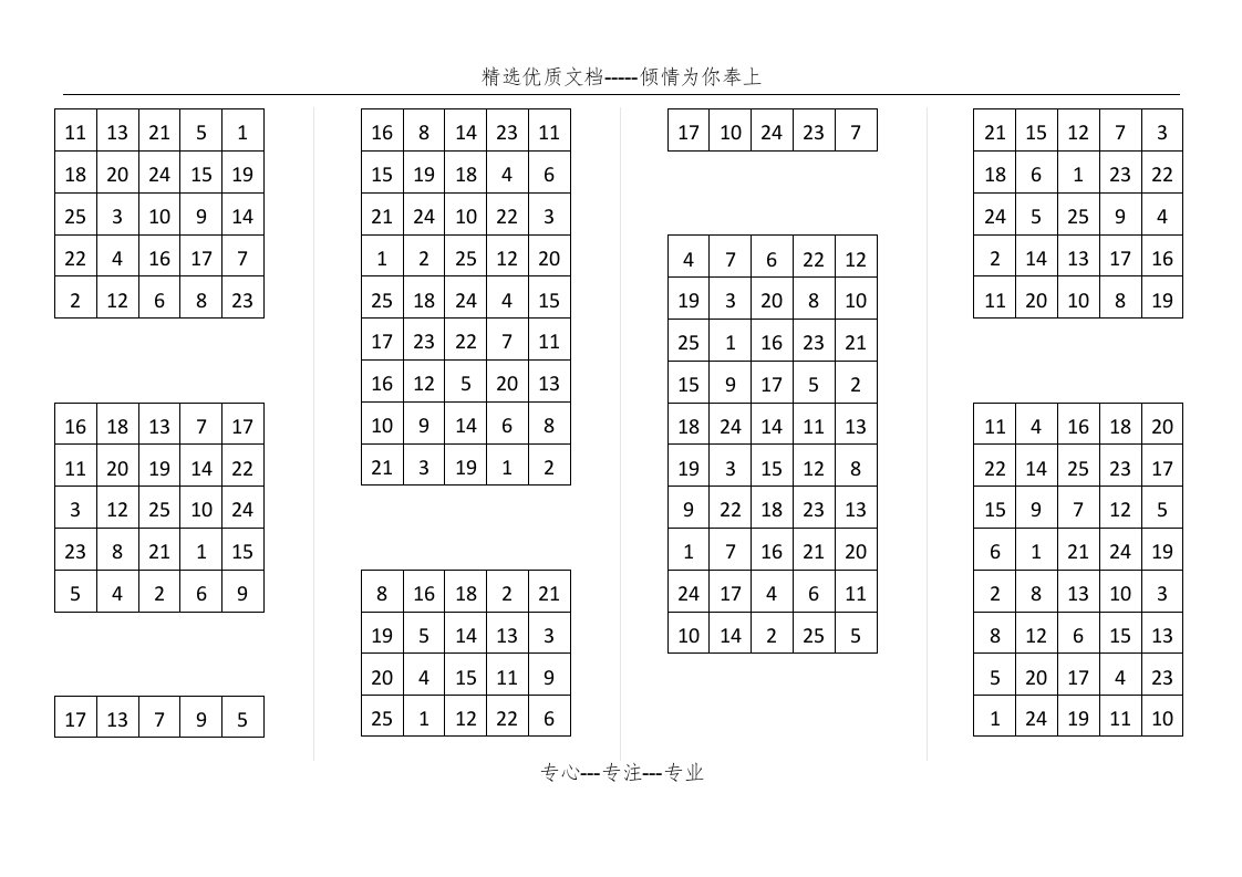 舒尔特方格(标准25格、16格、9格直接打印)(共8页)