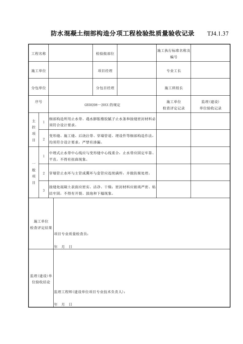 工程质量-081