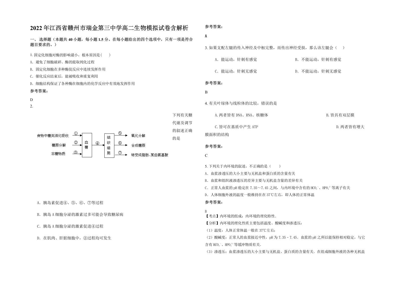 2022年江西省赣州市瑞金第三中学高二生物模拟试卷含解析