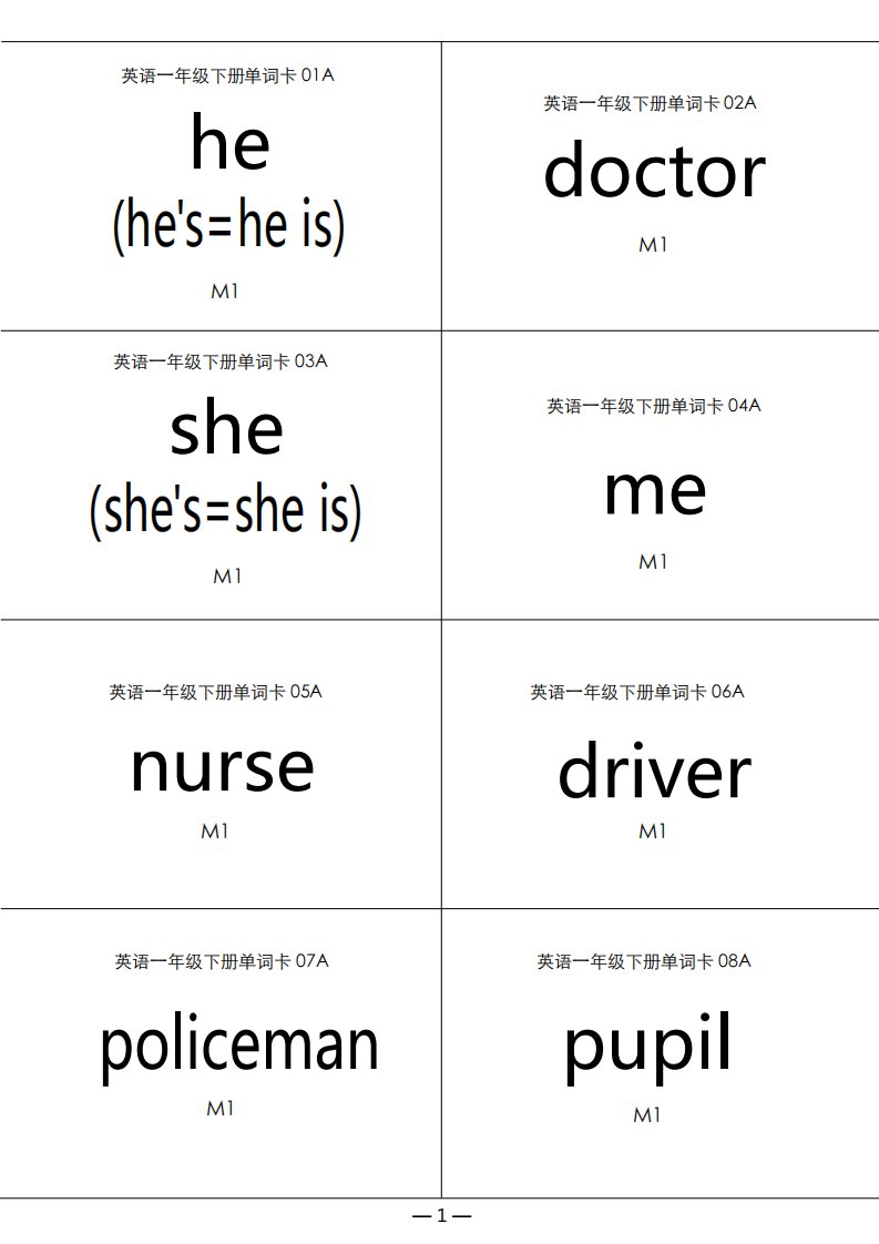 外研社一下单词卡(全,双面,配图)