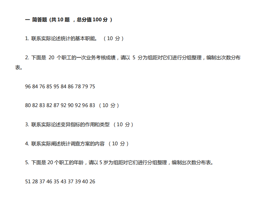 应用统计期末复习题及参考答案