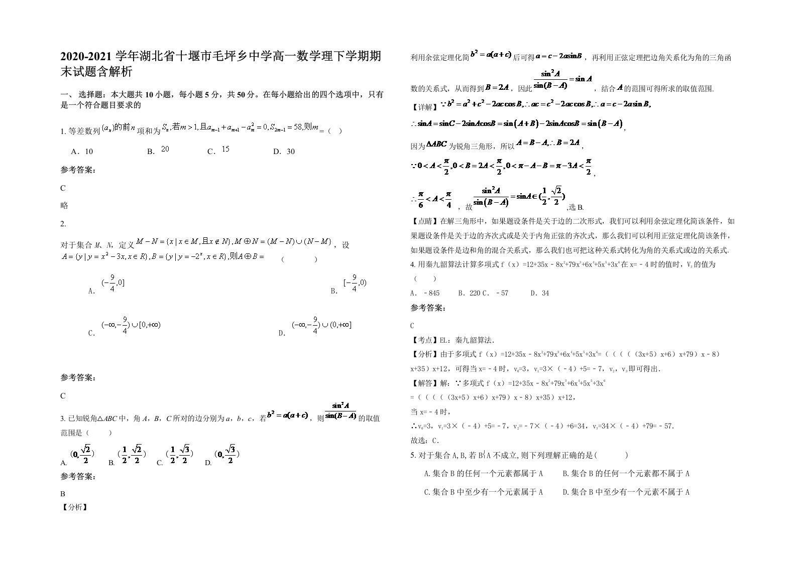 2020-2021学年湖北省十堰市毛坪乡中学高一数学理下学期期末试题含解析