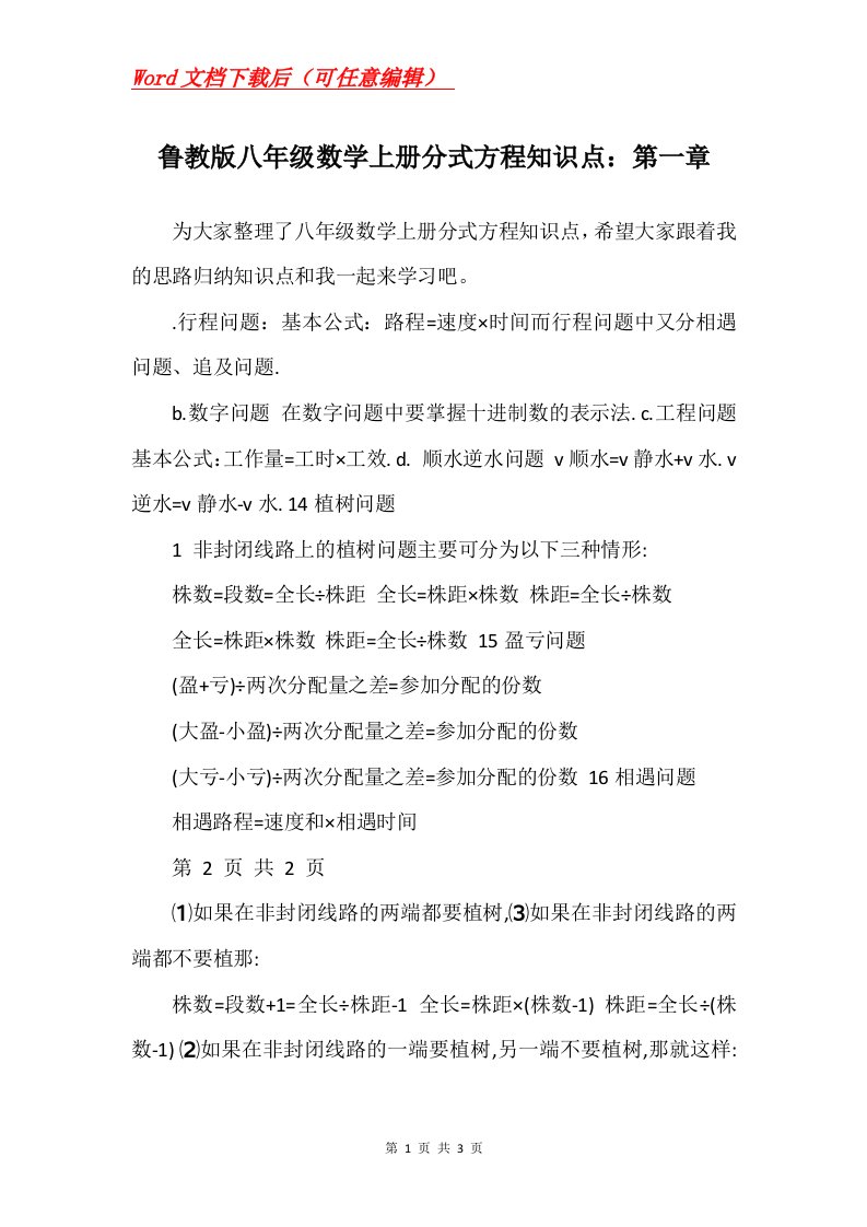 鲁教版八年级数学上册分式方程知识点第一章