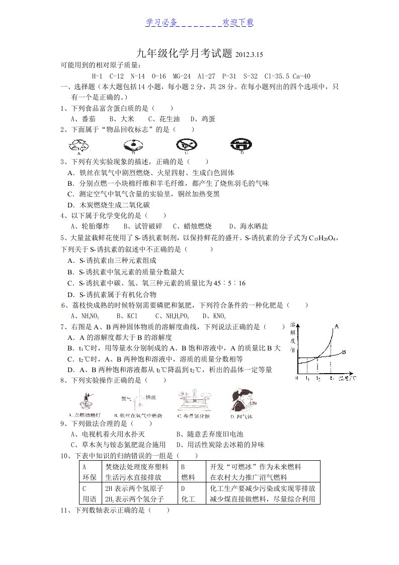 九年级化学月考试题