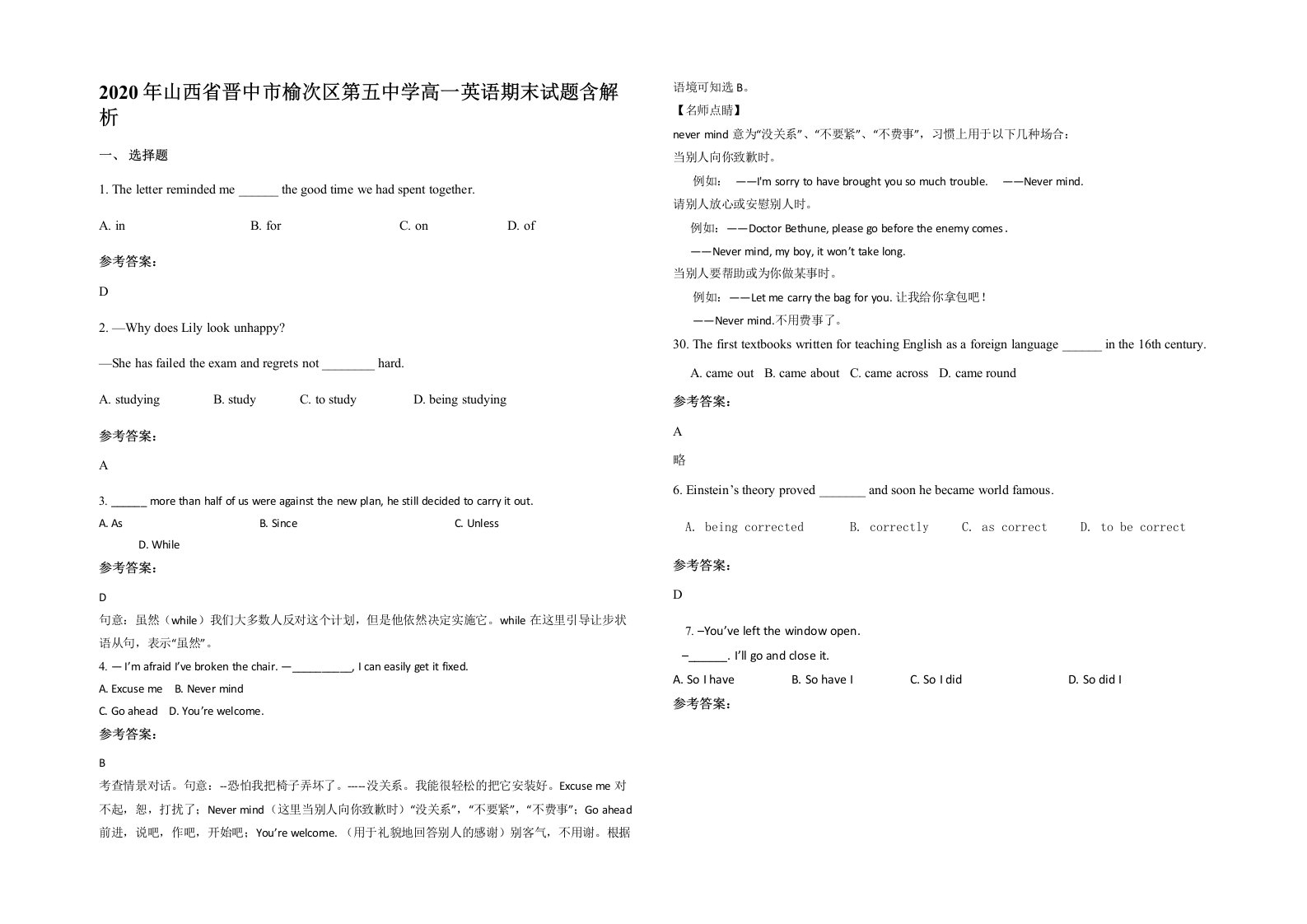 2020年山西省晋中市榆次区第五中学高一英语期末试题含解析