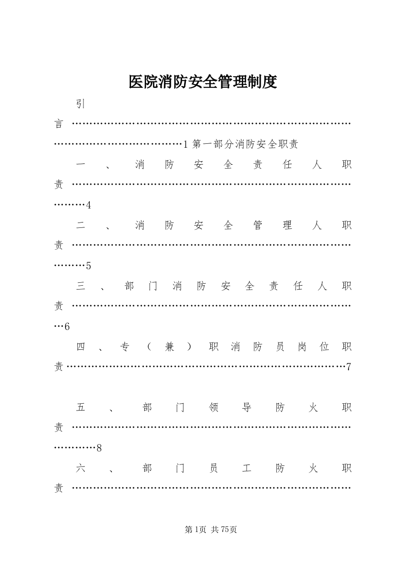 医院消防安全管理制度